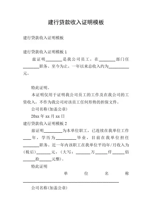 建行贷款收入证明模板