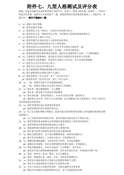九型人格测试及评分表(资料7)