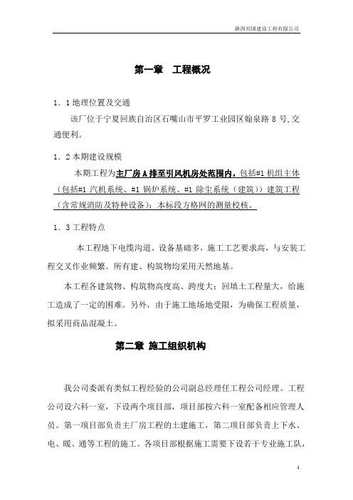 火电厂施工组织设计..