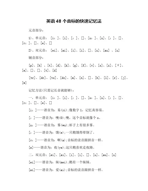 英语48个音标的快速记忆法