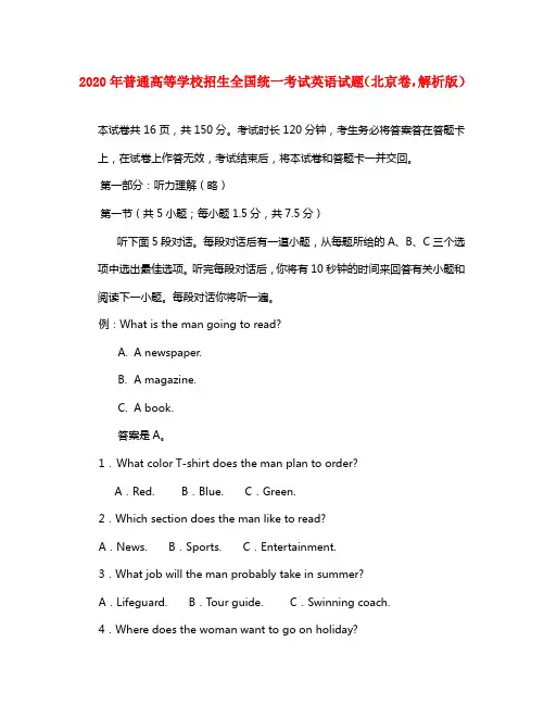 2020年普通高等学校招生全国统一考试英语试题(北京卷,解析版)(1)