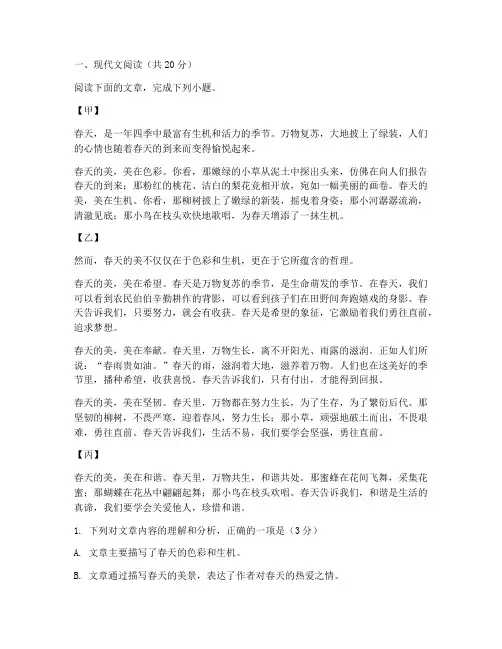 春季高考语文试卷原题
