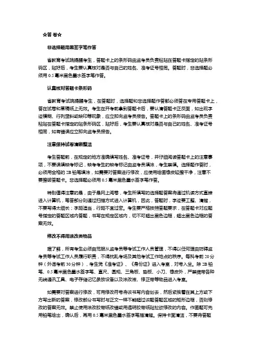 网上阅卷答题注意事项
