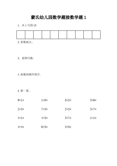 幼儿园大班蒙氏数学模拟题