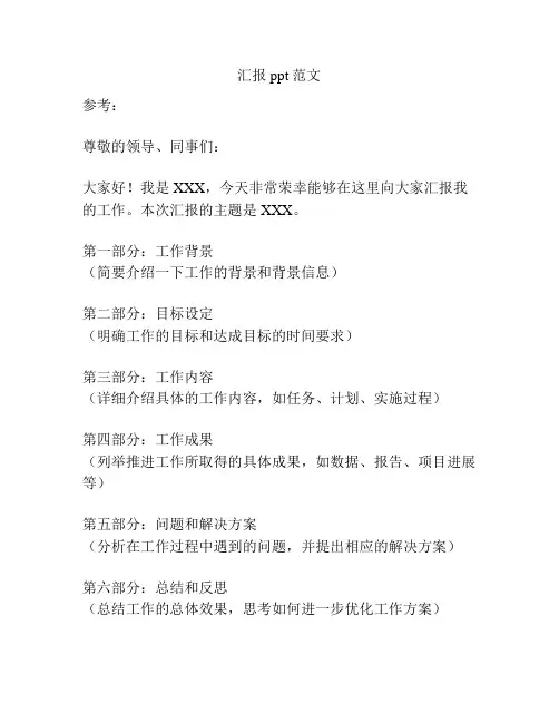 汇报ppt范文