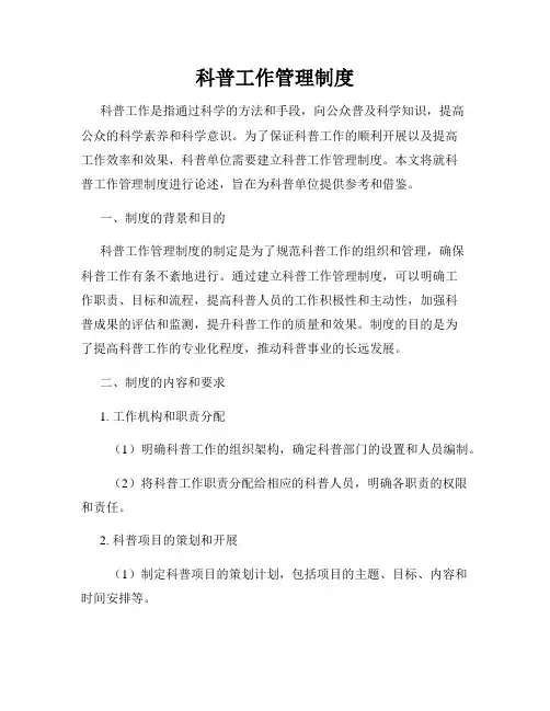 科普工作管理制度