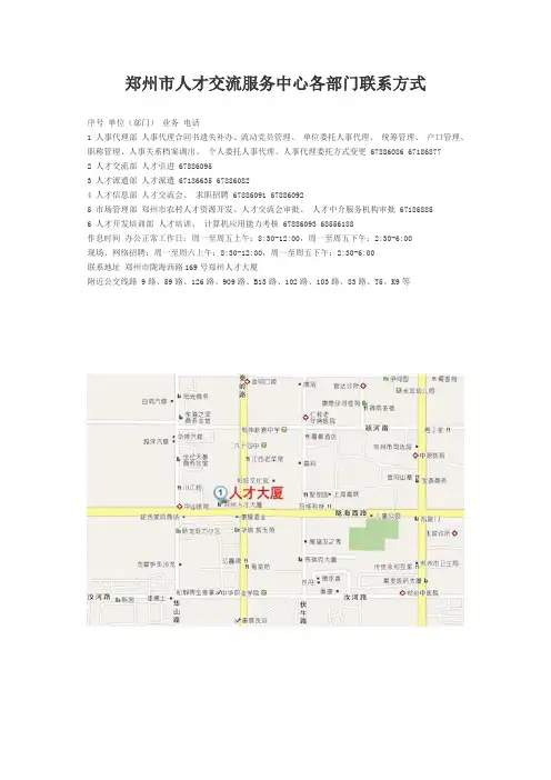 郑州人才交流中心