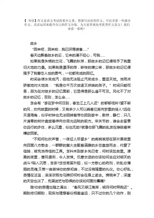 高考优秀作文范文：故乡