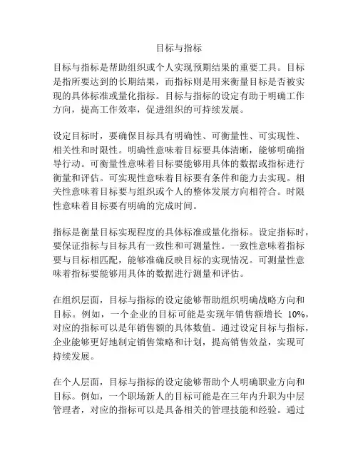 目标与指标