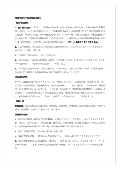 招商洽谈基本语言规范及技巧