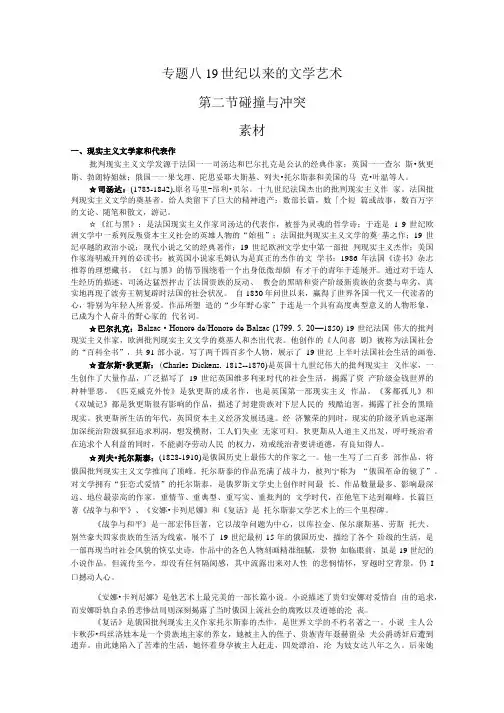 《碰撞与冲突》文字素材1(人民版必修3).doc
