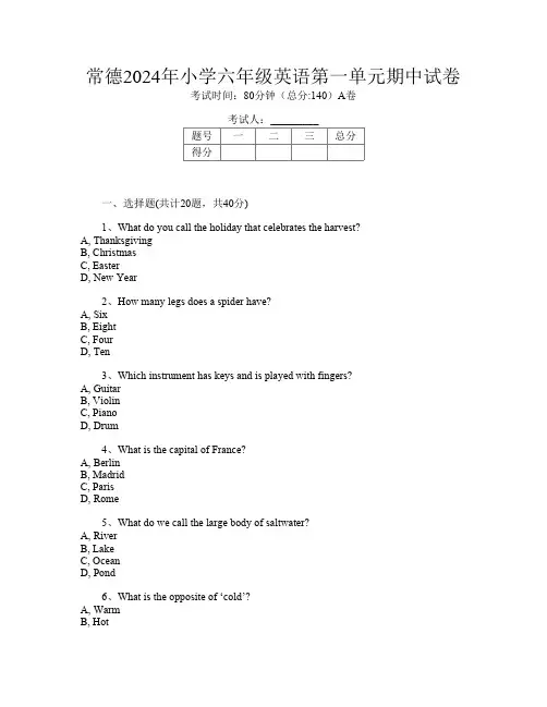 常德2024年小学六年级A卷英语第一单元期中试卷