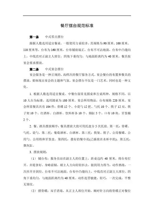 餐厅摆台规范标准