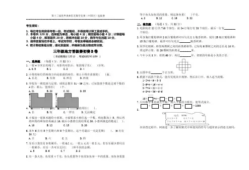 第十三届地方初赛3年级B卷
