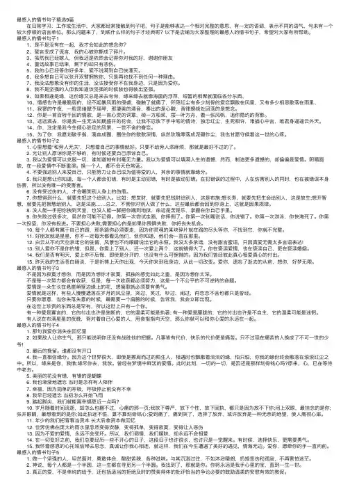 最感人的情书句子精选9篇