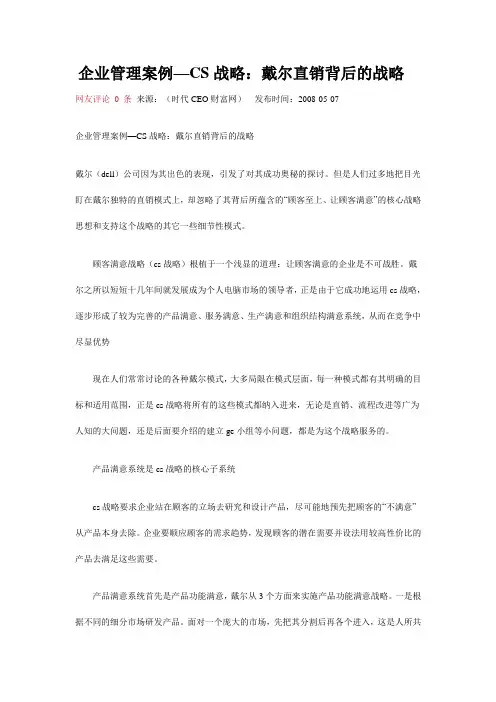 CS战略：戴尔直销背后的战略