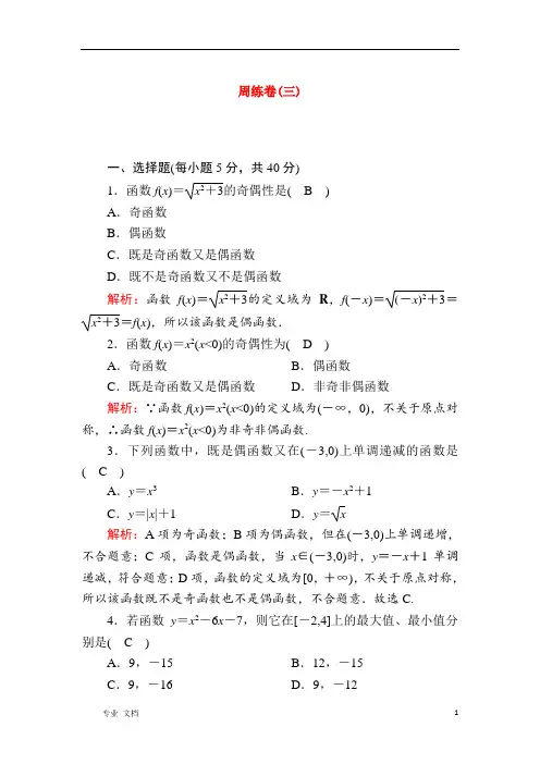 新人教A版必修12021学年高中数学周练卷3测评含解析