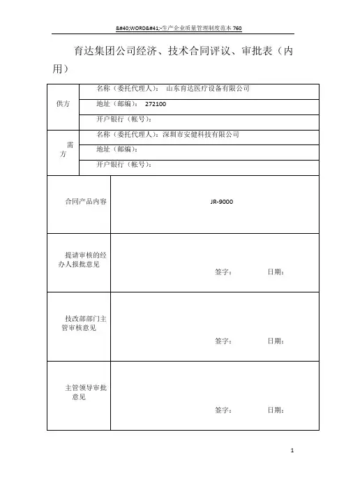 合同评审表(范本)