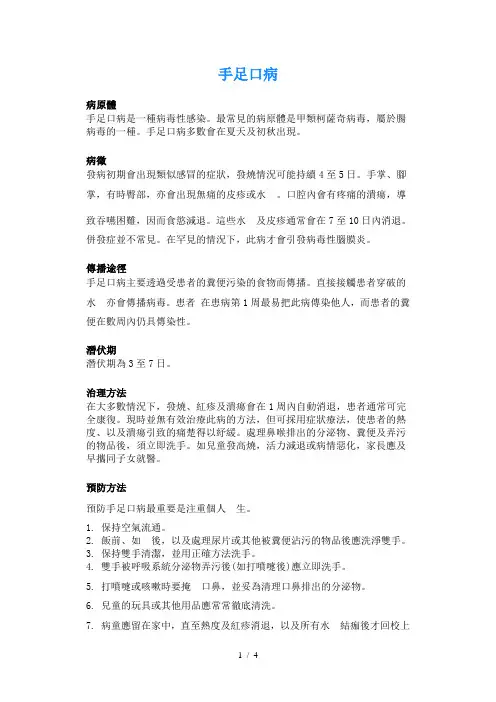 《手足口病》word版参考模板