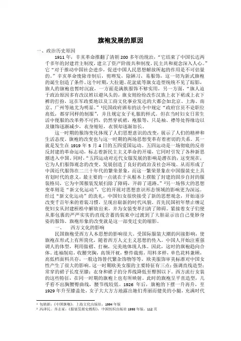 旗袍发展的原因