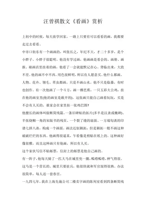 高三散文汪曾祺散文《看画》赏析