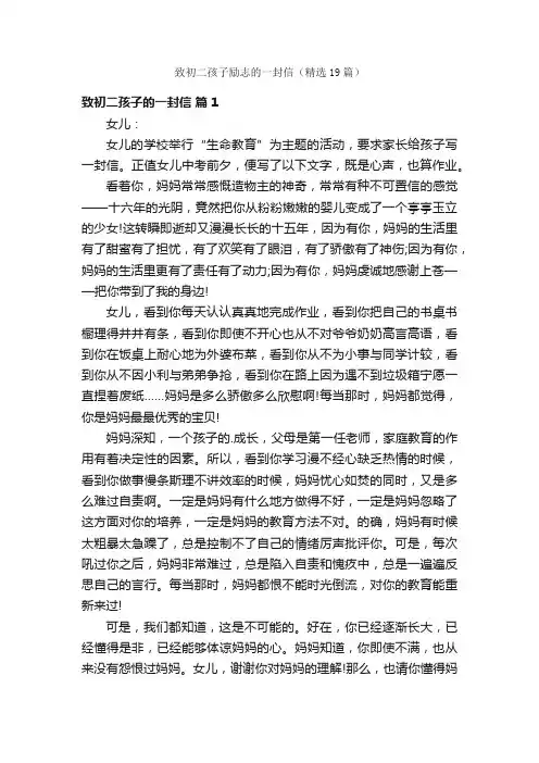 致初二孩子励志的一封信（精选19篇）