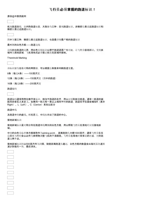 飞行员必须掌握的跑道标识！