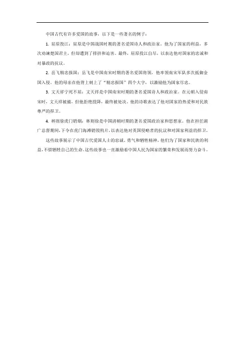 古人爱国的故事素材