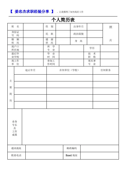 (完整word版)标准的个人简历表格免费下载(word文档良心出品)