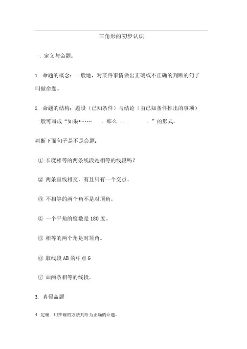 八年级上册第一章三角形的初步认识复习教案