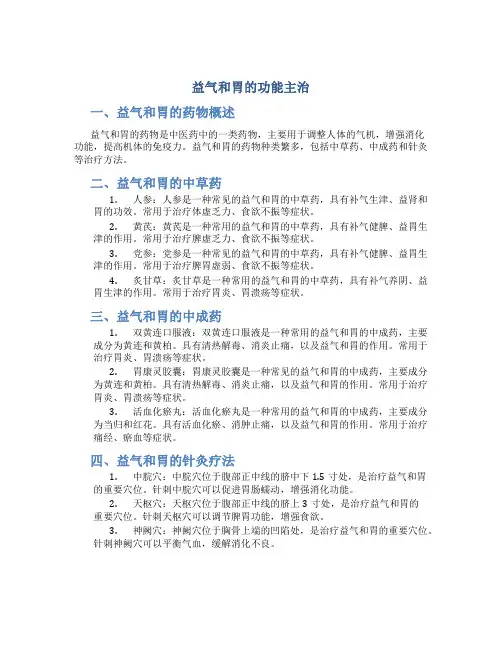 益气和胃的功能主治