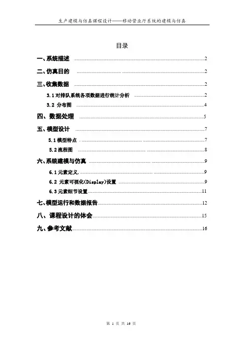生产系统建模与仿真课程设计