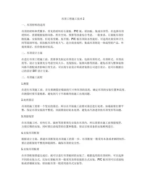 吊顶工程施工技术2