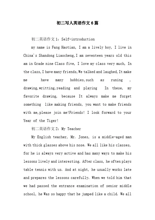 初二写人英语作文6篇