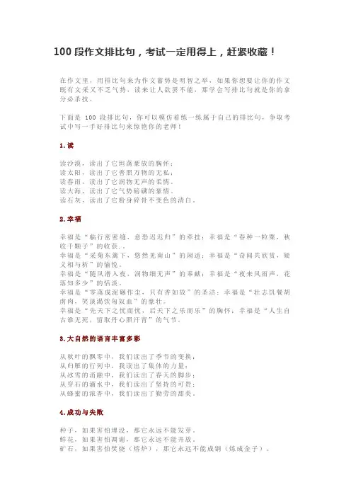 初中语文100段作文排比句