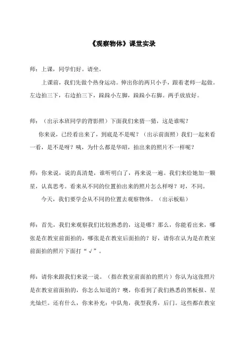 苏教版数学二年级上册《观察物体》课堂实录(合肥市公开课)