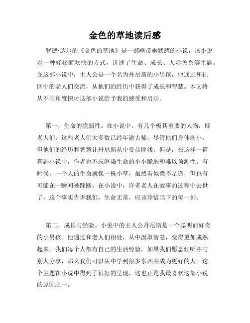 金色的草地读后感