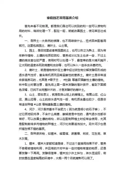家庭园艺常用基质介绍