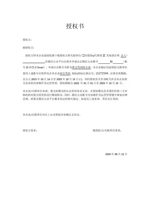 微信公众号平台商标授权书模板