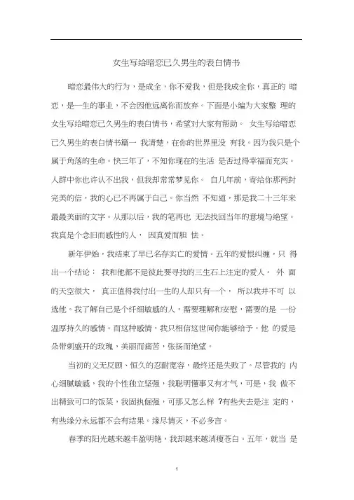 女生写给暗恋已久男生的表白情书
