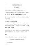 水泥石粉渣稳定层