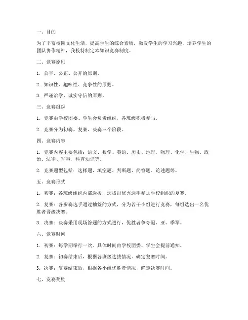 学校知识竞赛制度