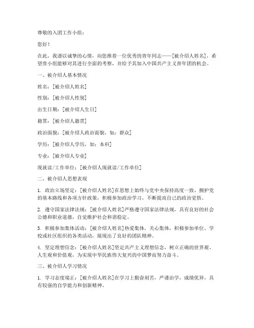入团介绍人介绍信模板