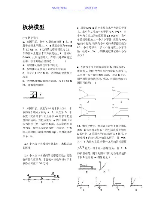 高中物理板块模型习题及答案