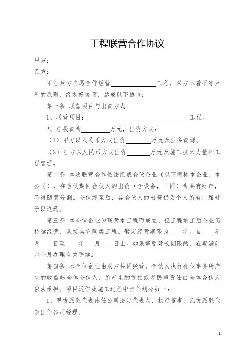 工程联营合作协议