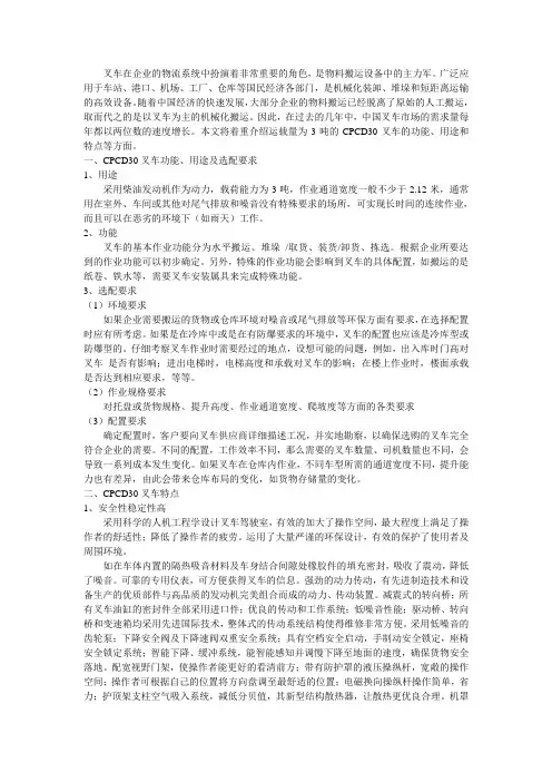 CPCD30内燃叉车平衡重式叉车说明书