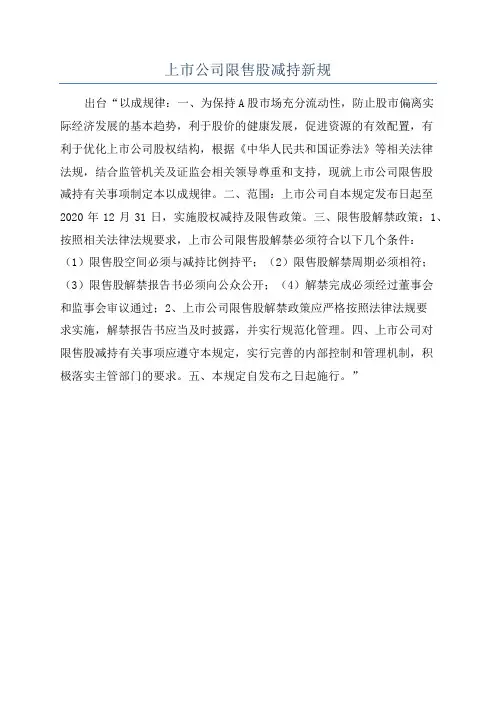 上市公司限售股减持新规