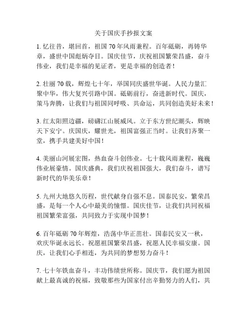 关于国庆手抄报文案