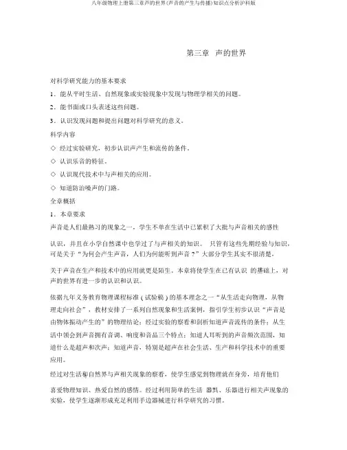八年级物理上册第三章声的世界(声音的产生与传播)知识点分析沪科版