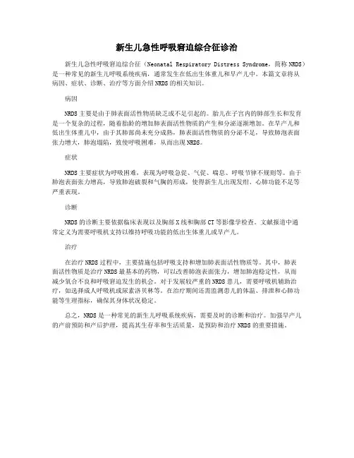 新生儿急性呼吸窘迫综合征诊治